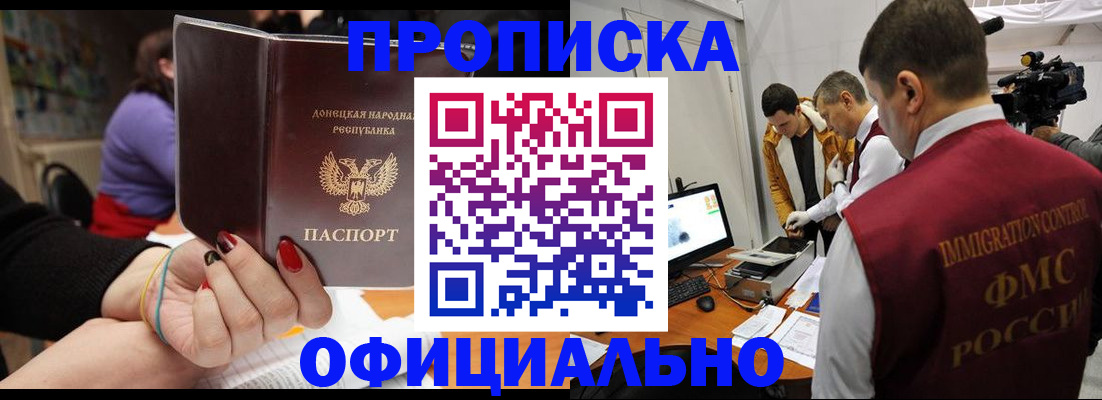 прописка в Ликино-Дулёво