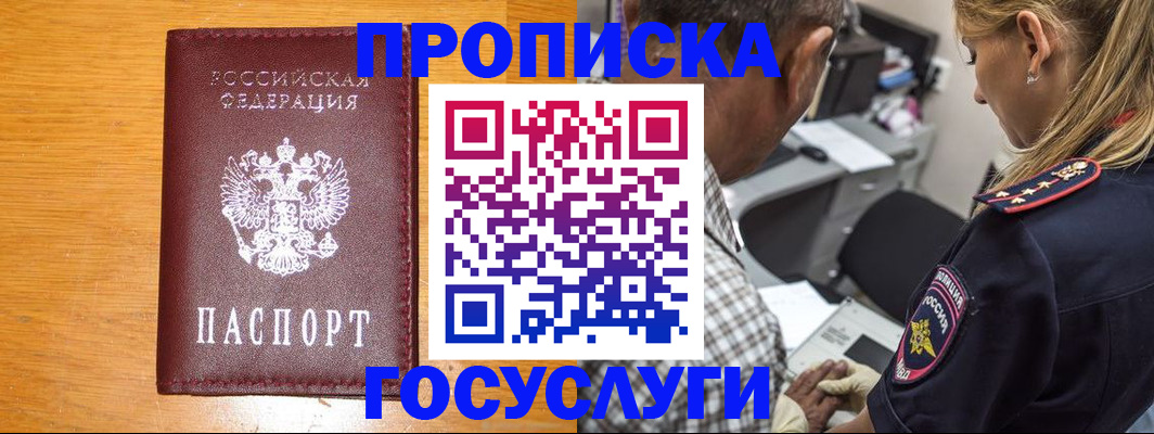 прописка штамп в Ликино-Дулёво
